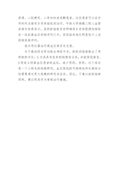 高血压护理论文开题报告.docx