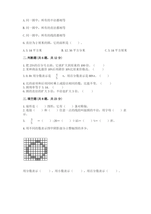 六年级上册数学期末测试卷含答案【培优a卷】.docx