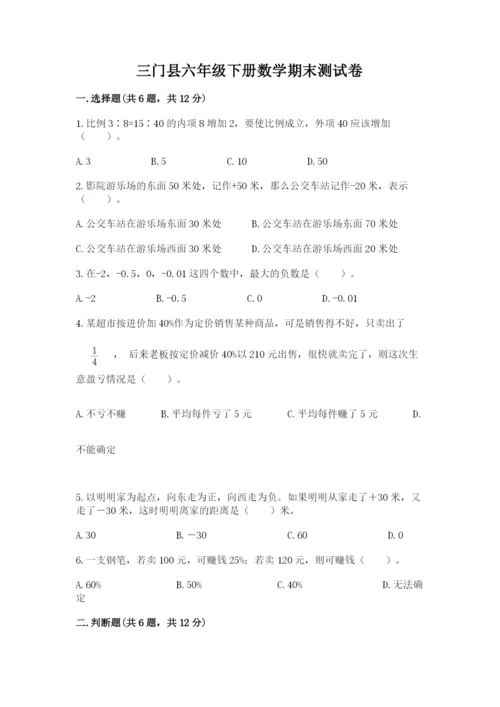 三门县六年级下册数学期末测试卷（精选题）.docx