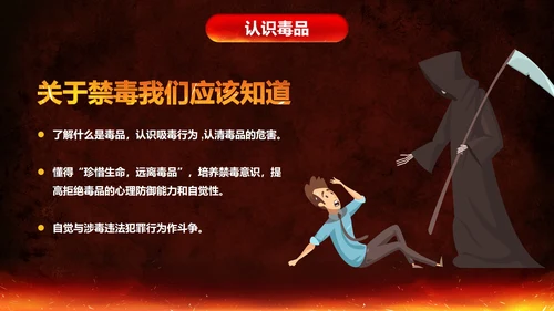 卡通插画药物禁毒宣传主题教育PPT模板