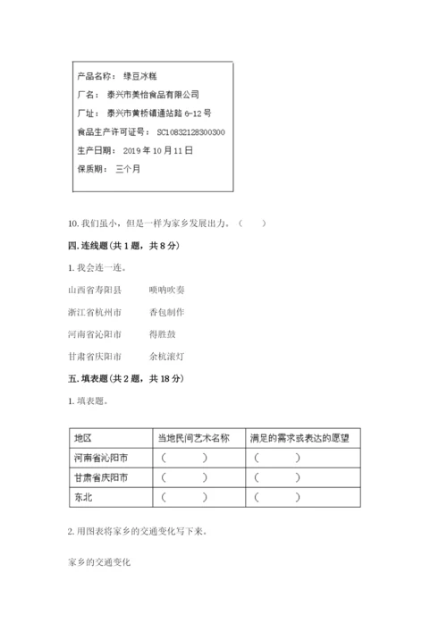 部编版四年级下册道德与法治期末测试卷含答案（研优卷）.docx