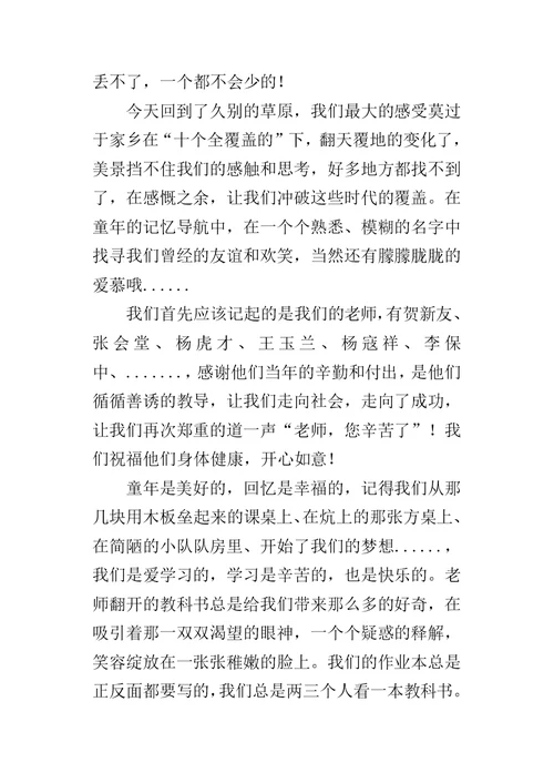 民校第一届小学同学聚会致辞