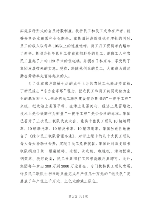 余杭,用忠诚和担当书写文化新篇章 (4).docx