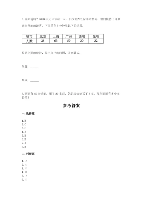 人教版二年级上册数学期中测试卷含完整答案【名校卷】.docx