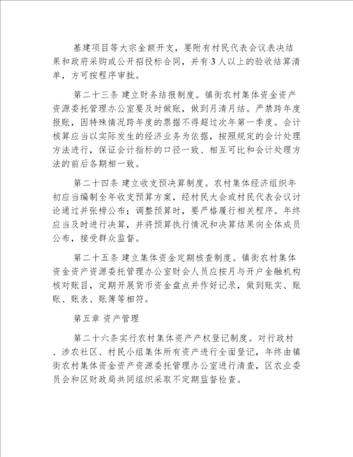 【乡镇办法】江津区农村集体资金资产资源管理办法