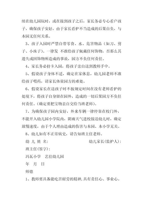 幼儿园校园安全责任清单6篇