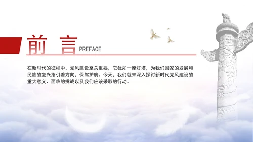 党支部专题党课为民族复兴保驾护航PPT课件