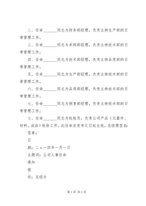 红头文件任命书范本.docx