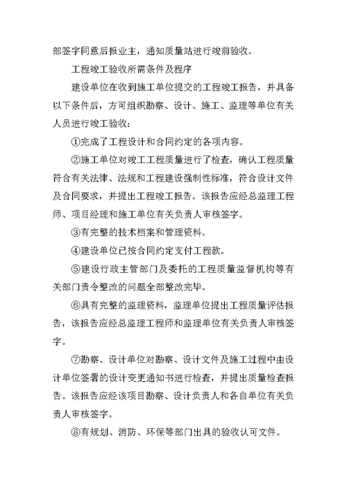 工地例会监理交底材料