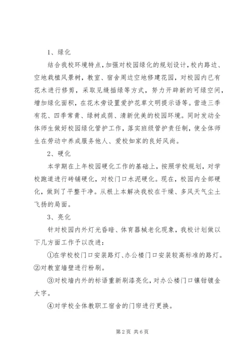 校园文化建设计划.docx