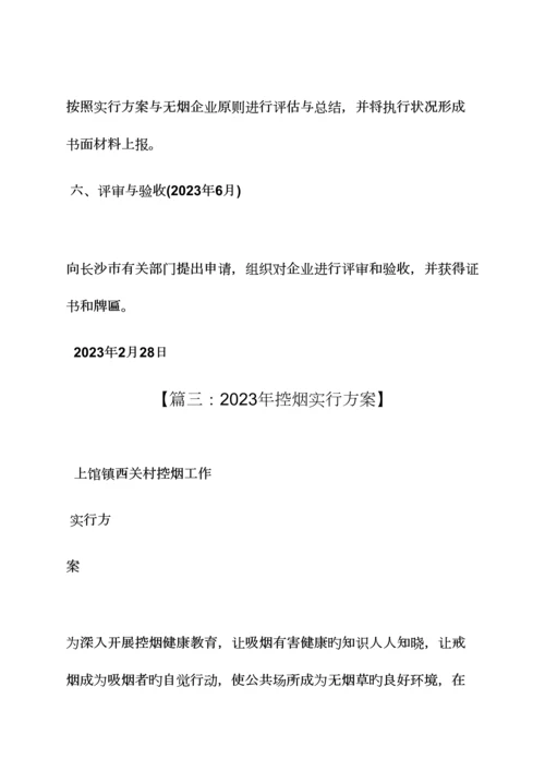 单位控烟实施方案.docx