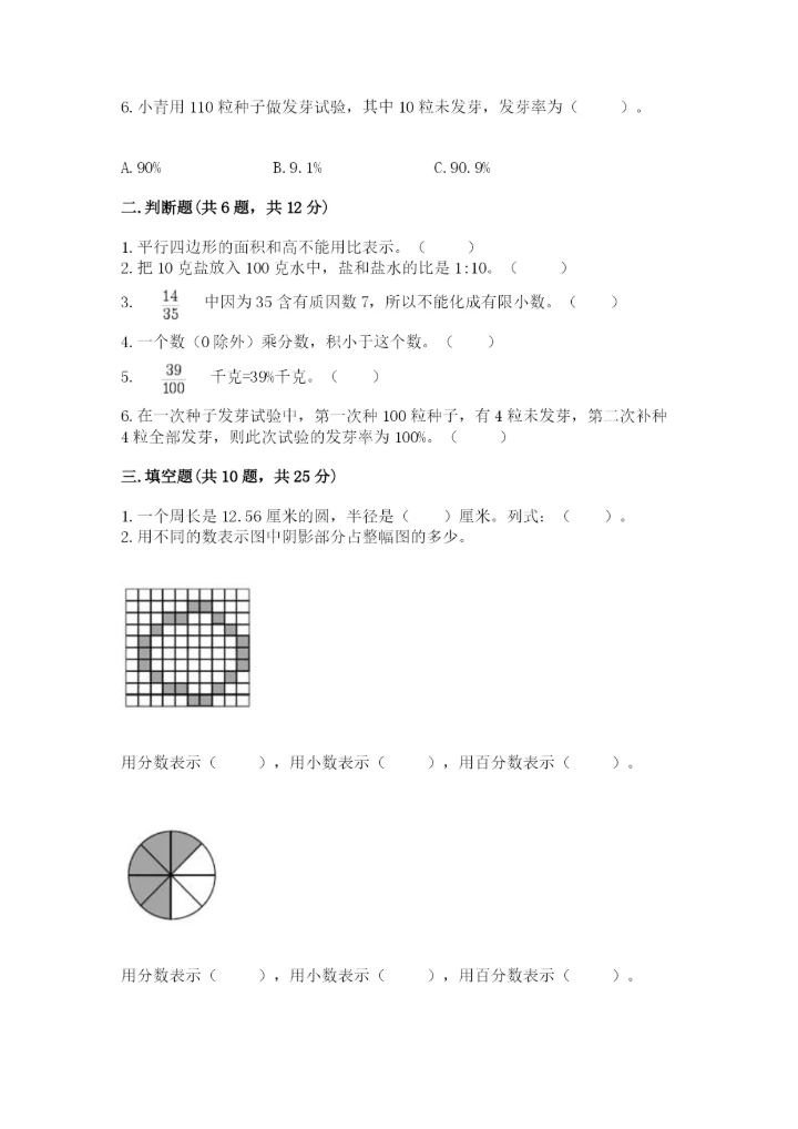 2022年人教版六年级上册数学期末测试卷（精选题）word版.docx