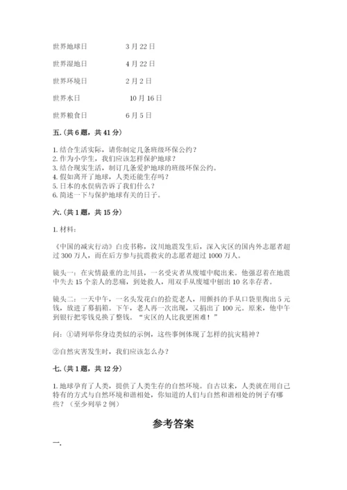 六年级下册道德与法治第二单元 爱护地球 共同责任 测试卷精品（各地真题）.docx