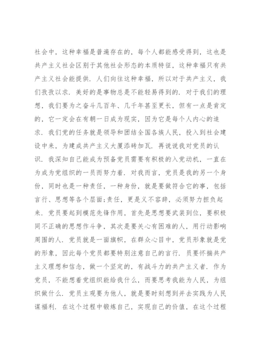 大学生入党积极分子思想汇报最新版（完整）.docx