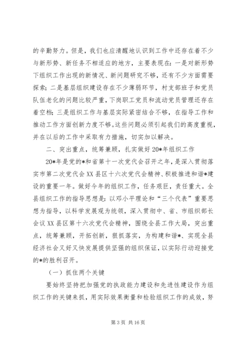 县委工作会议上的讲话.docx