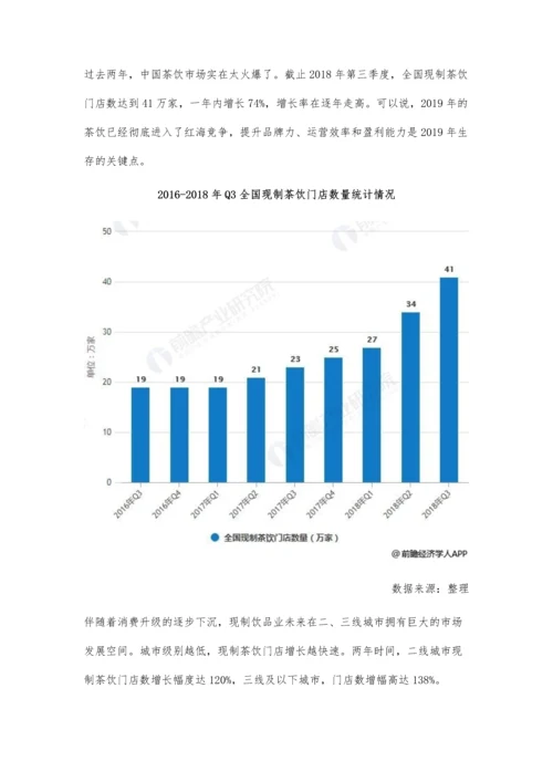 中国新式茶饮行业市场现状及发展前景分析-发展周边产品迎合年轻消费者需求.docx