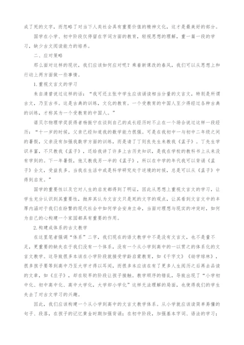 关于语文教学中国学教育的思考.docx