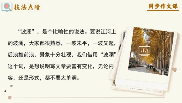 专题13笔尖流出的故事如何叙事有波澜-【同步作文课】2024-2025学年六年级语文上册单元写作深度