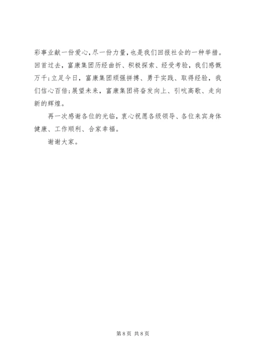 十五周年庆发言稿 (2).docx