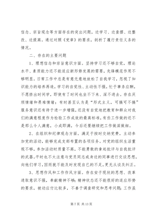 篇一：XX年党员个人党性分析材料 (2).docx