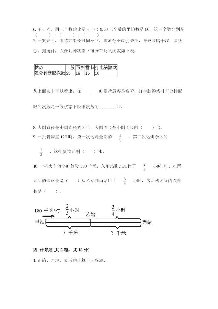 2022年人教版六年级上册数学期末测试卷带答案（培优a卷）.docx