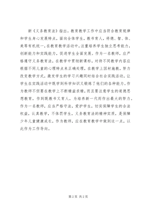 学习《中华人民共和国教育法》心得体会 (4).docx