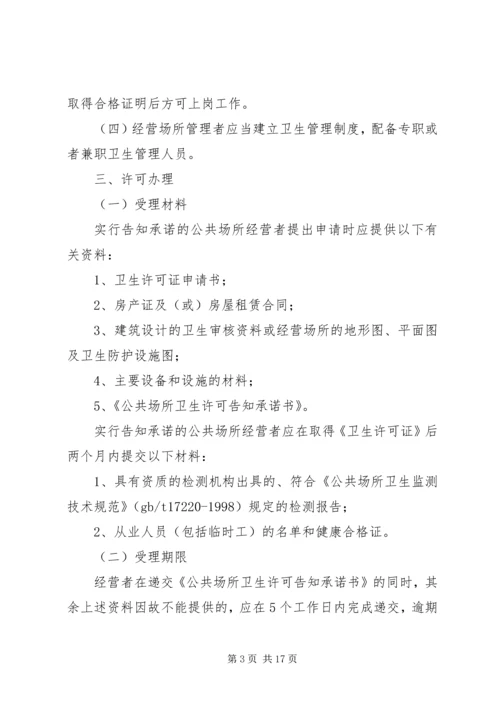 公共场所卫生安全承诺书 (4).docx