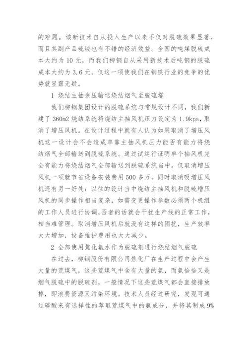 钢筋定位技术论文.docx