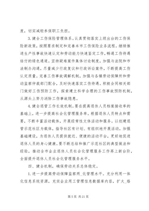 社会保险服务工作计划三篇.docx