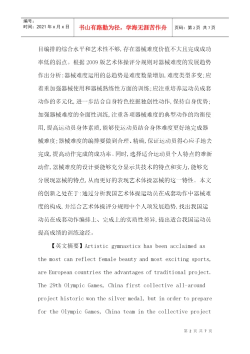 艺术体操论文：艺术体操 个人项目.docx