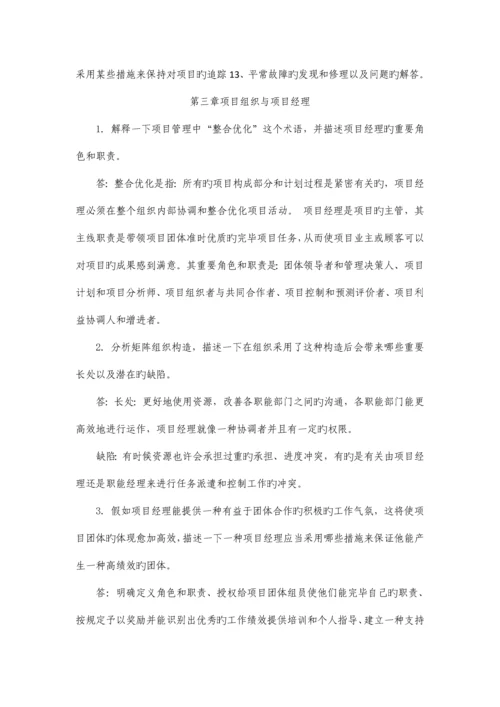 项目管理问答题.docx