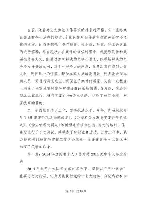 交通民警个人工作总结(精选多篇).docx