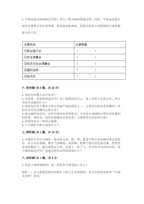 部编版道德与法治六年级下册期末测试卷含完整答案（考点梳理）.docx