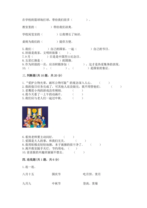 部编版二年级上册道德与法治期中测试卷（研优卷）.docx