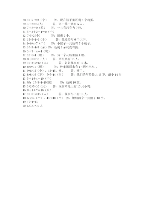 小学一年级数学应用题50道a4版.docx