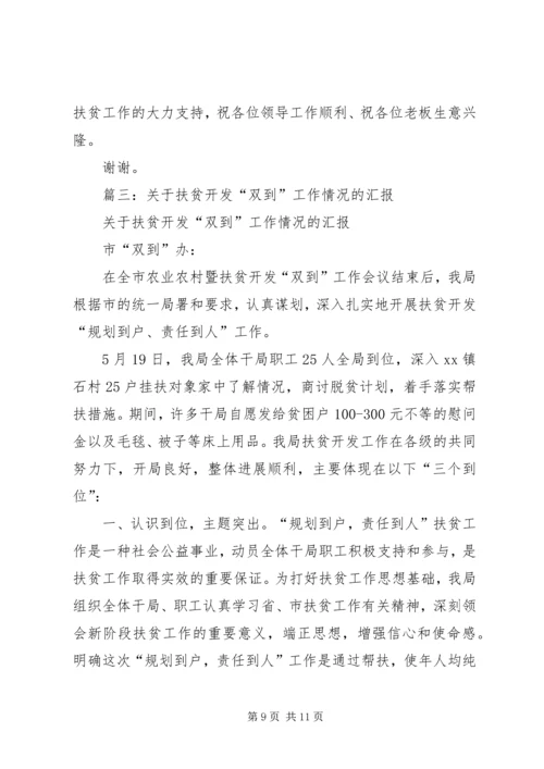 在全省扶贫开发“双到”工作现场会上的发言.docx