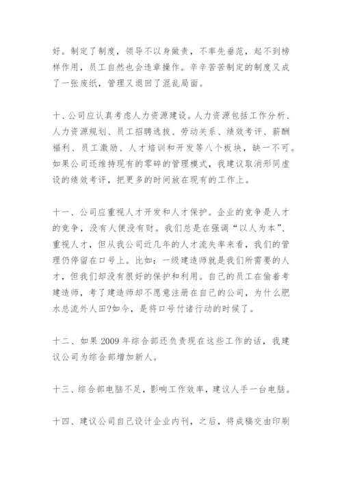 对公司发展的建议.docx