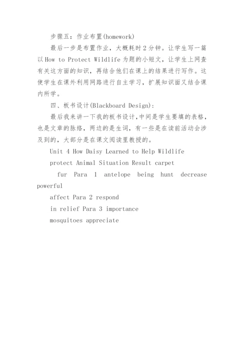 高中英语必修2说课稿 Unit 4 Wildlife Protectio.docx