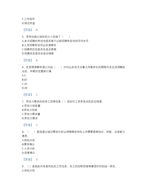 2022年山东省企业人力资源管理师之三级人力资源管理师评估题库及1套完整答案.docx