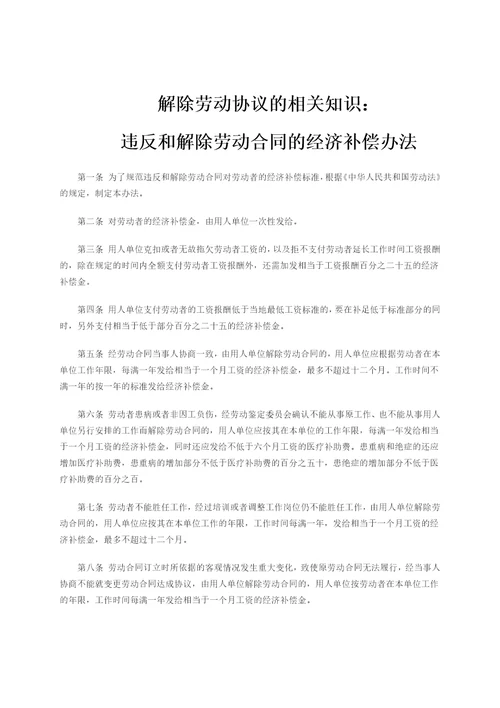 终止解除劳动合同通知书