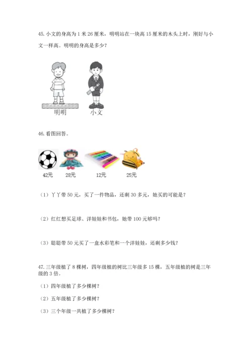 二年级上册数学应用题100道含完整答案（精选题）.docx