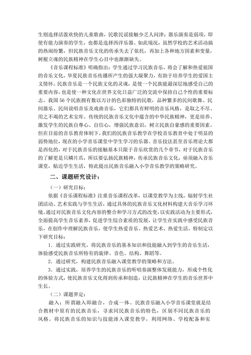 多元化民族音乐融入小学音乐教学的策略研究