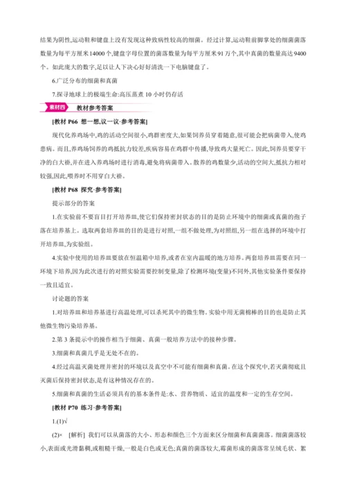 5.4.1细菌和真菌的分布【2024秋人教八上生物精彩课堂（素材+教案+导学案）】