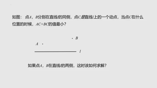 20.4课题学习最短路径问题   课件（共31张PPT）