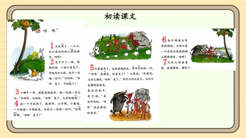 19 咕咚（课件）