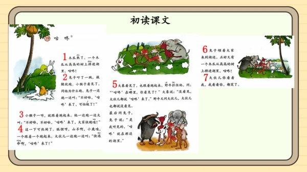 19 咕咚（课件）