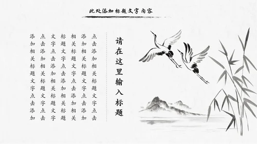 水墨传统文化中国风国学文化PPT模板