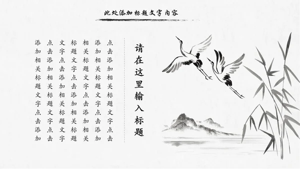 水墨传统文化中国风国学文化PPT模板
