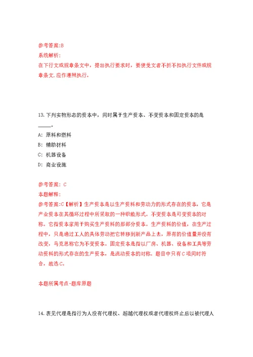2022年02月浙江省绍兴市司法鉴定协会度招考1名工作人员公开练习模拟卷（第1次）
