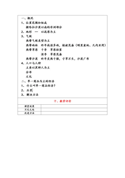 【大单元教学】东半球的其他地区和国家大单元整体教学--人教版（新课标）七下（单元分析 4课时教学设计